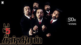 பஞ்சதந்திரம் előzetes