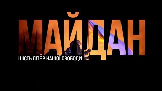 МАЙДАН. Шість літер нашої свободи előzetes