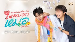 อาการมันเป็นยังไง..ไหนบอกหมอ előzetes