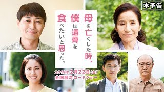 母を亡くした時、僕は遺骨を食べたいと思った。 előzetes