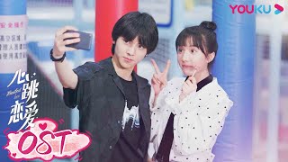 心跳恋爱 előzetes