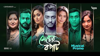 মেঘের কপাট előzetes