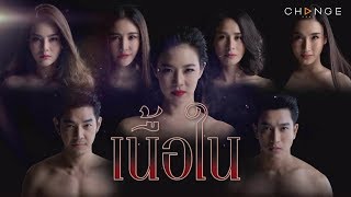 เนื้อใน előzetes