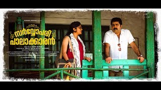 സർവ്വോപരി പാലാക്കാരൻ előzetes