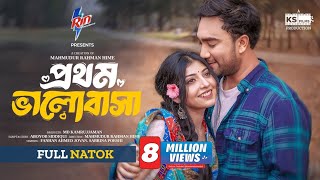প্রথম ভালোবাসা előzetes
