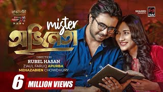 মিস্টার অভিনেতা előzetes