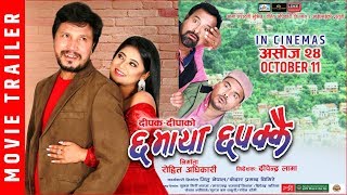 ६माया ६पक्कै előzetes