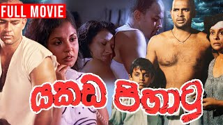 යකඩ පිහාටු előzetes