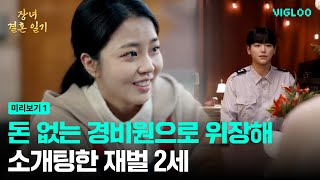 장녀결혼일기 előzetes