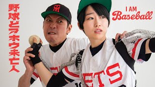 野球どアホウ未亡人 előzetes