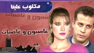 غاضبون وغاضبات előzetes
