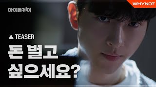 아이돈케어 előzetes