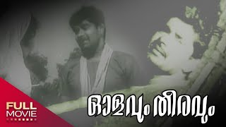 ഓളവും തീരവും előzetes