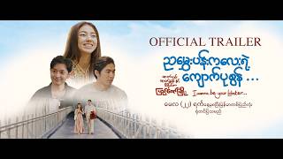 ညမွှေးပန်းလေးရဲ့ ကျောက်ပုစွန် előzetes