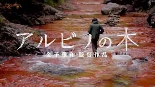 アルビノの木 előzetes