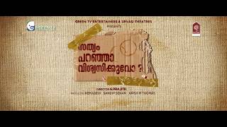സത്യം പറഞ്ഞാൽ വിശ്വസിക്കുവോ ? előzetes
