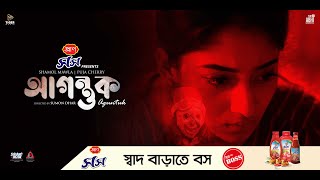 আগন্তুক előzetes