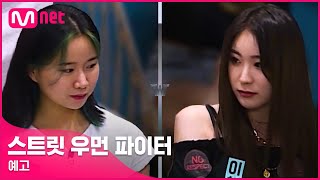 스트릿 우먼 파이터 előzetes