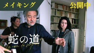 蛇の道 előzetes