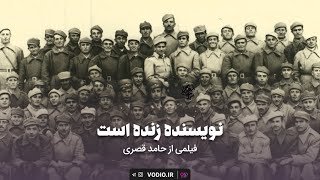 آقای نویسنده زنده است előzetes