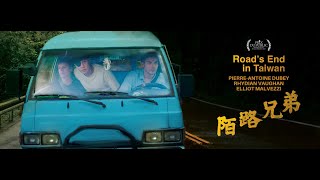 陌路兄弟 előzetes
