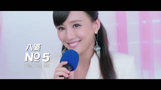 恭喜八婆 előzetes