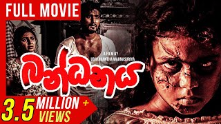 බන්ධනය előzetes