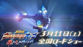 劇場版 ウルトラマンオーブ 絆の力、おかりします！ előzetes