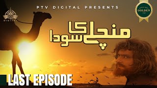 من چلے کا سودا előzetes