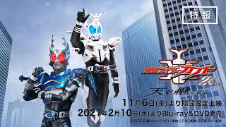 仮面ライダーカブト20th 天を継ぐもの előzetes