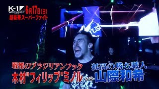 K-1 WORLD GP 2018 JAPAN ～第2代フェザー級王座決定トーナメント～ előzetes