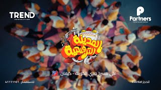 المدينة الترفيهية előzetes