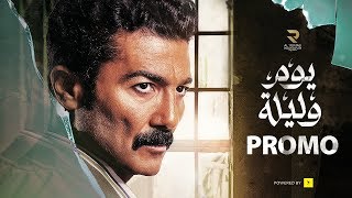 يوم وليلة előzetes