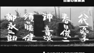 白昼の無頼漢 előzetes