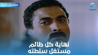 زوجة رجل مهم előzetes