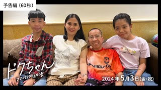 Dành cho Việt előzetes