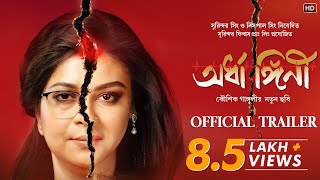 অর্ধাঙ্গিনী előzetes