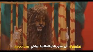 الواوي وبنات الشاوي előzetes