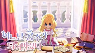 魔法公主的小烦恼 előzetes