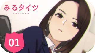 みるタイツ előzetes
