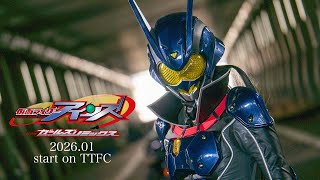 仮面ライダーアインズ withガールズリミックス előzetes