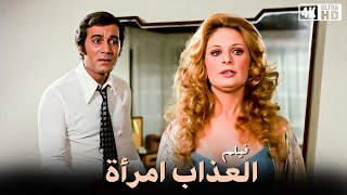 العذاب امرأة előzetes