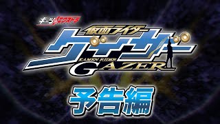 GEATS EXTRA 仮面ライダーゲイザー előzetes