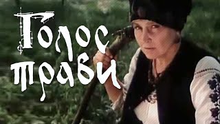 Голос трави előzetes