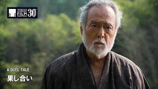 果し合い előzetes