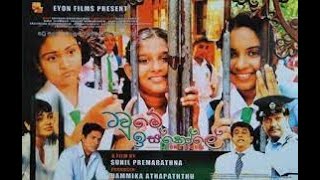 ටවුමේ ඉස්කෝලේ előzetes