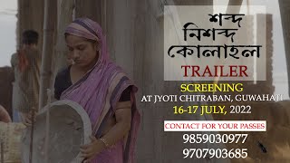 শব্দ নিশব্দ কোলাহল előzetes