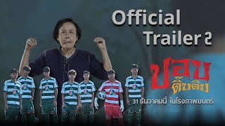 ปอบดิ๊บดิบ előzetes