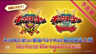 王様戦隊キングオージャーVSドンブラザーズ előzetes