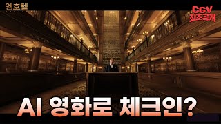 엠호텔 előzetes